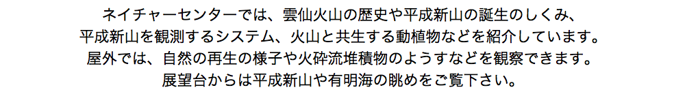 ようこそ 平成新山ネイチャーセンターへ 平成新山ネイチャーセンター 国立公園雲仙 平成新山の自然情報