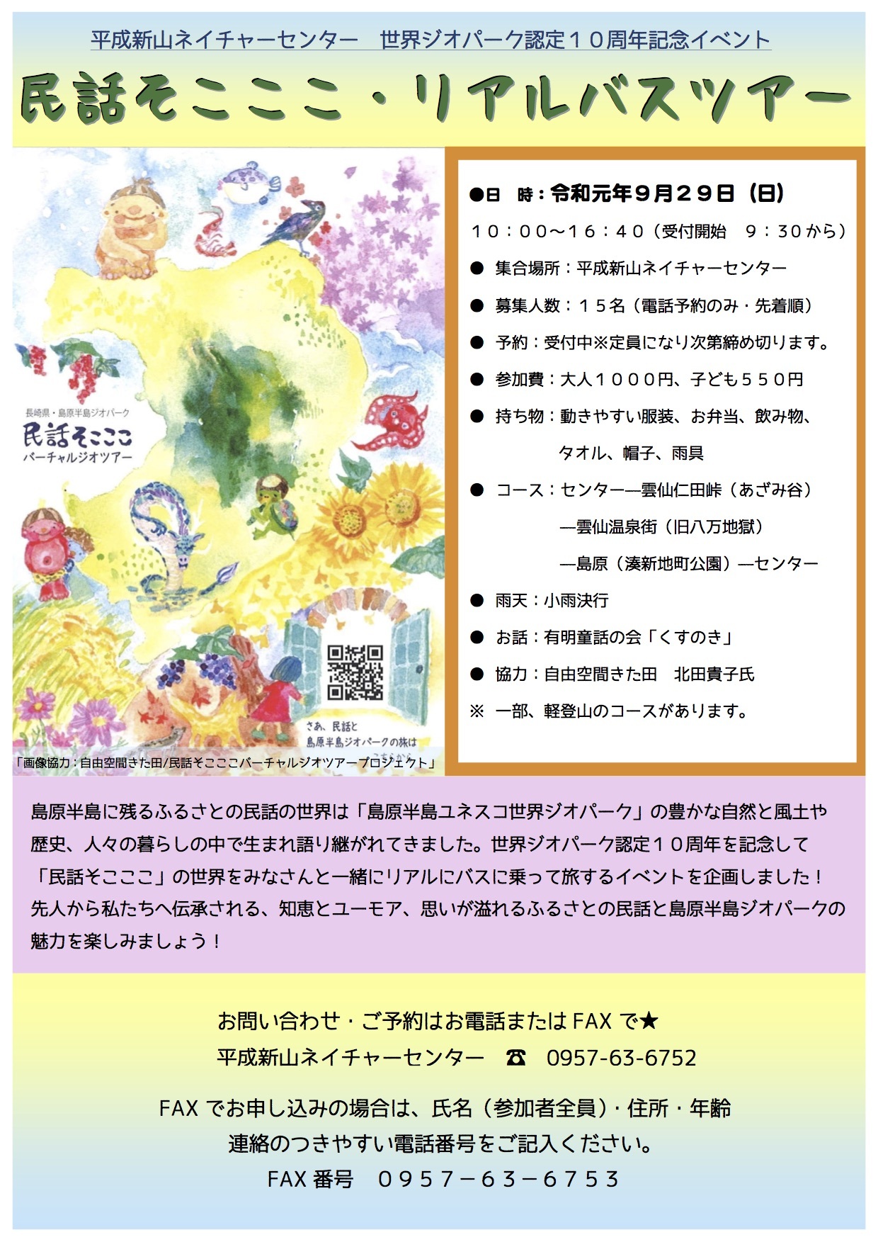 イベントチラシ